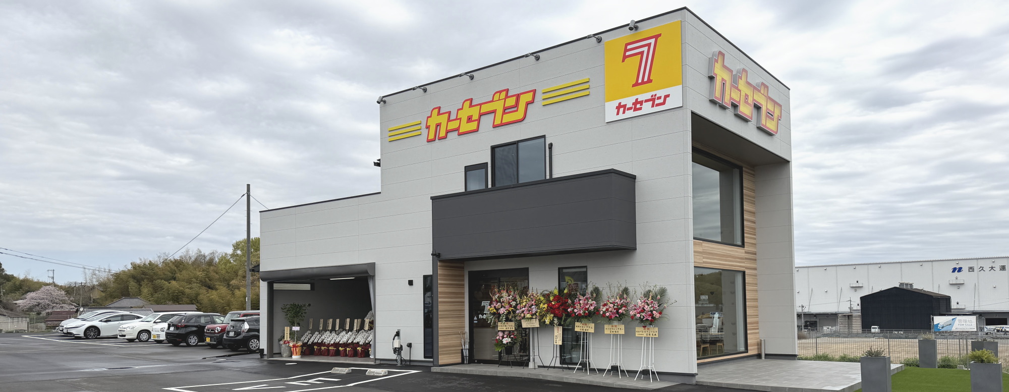 カーセブン倉敷中島店