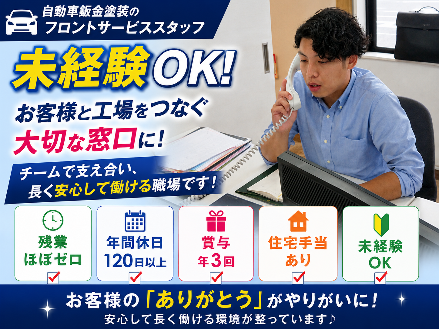 鈑金塗装フロントサービス