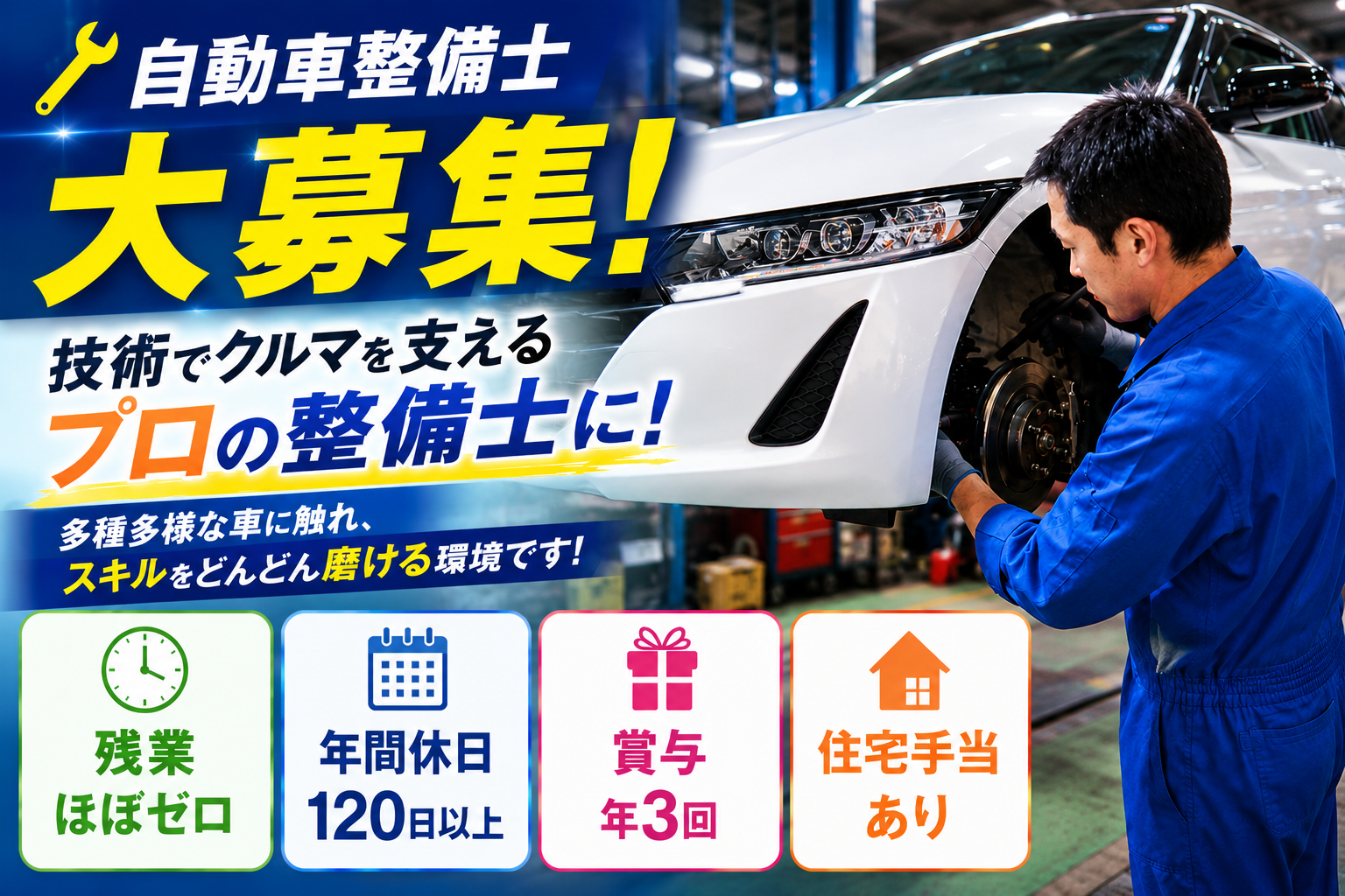 自動車整備士