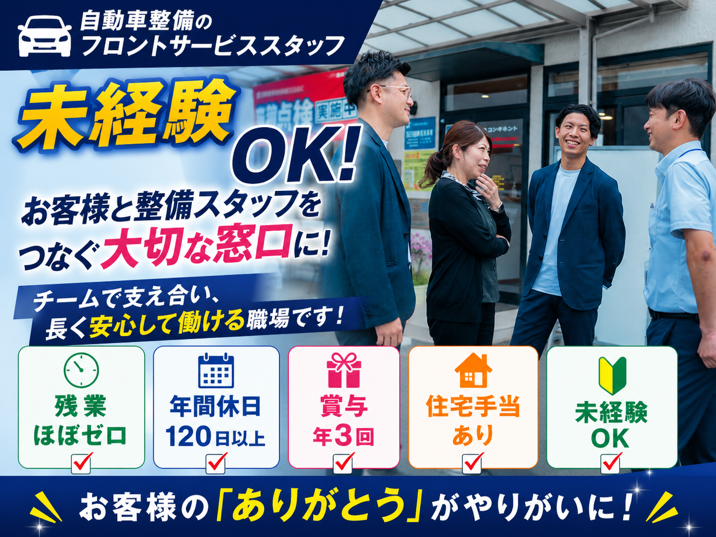 整備フロントサービス