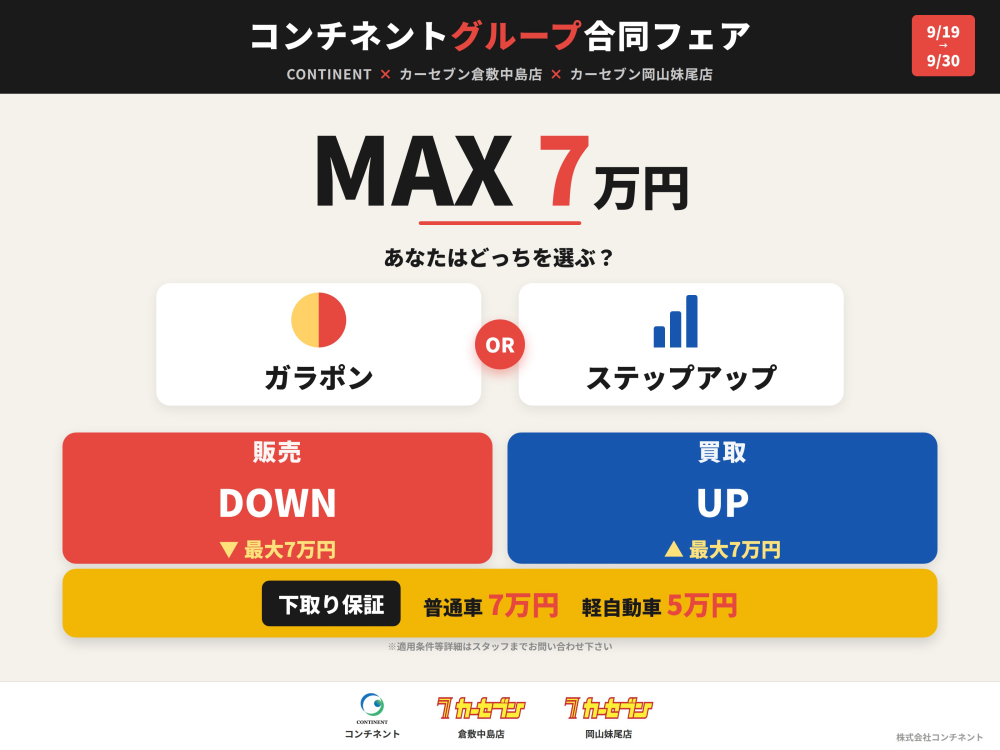 9.19～フェア